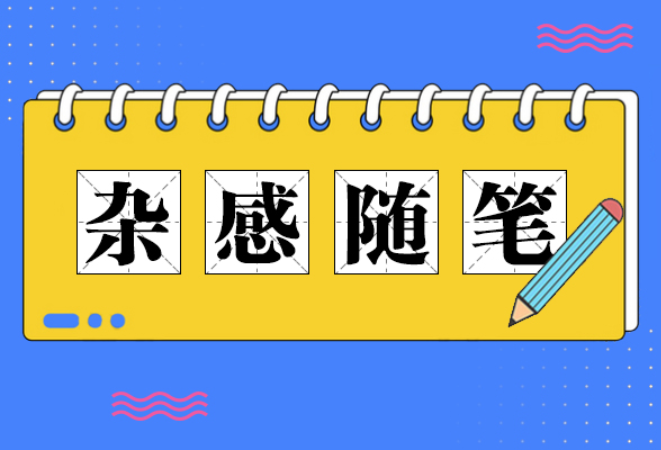 按规律做事，不学“鲁侯养鸟”