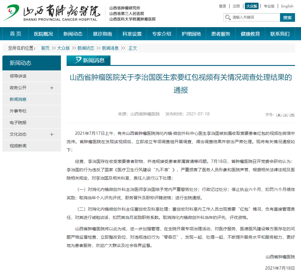 肿瘤医院.png