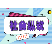 徽州宴为何会深陷“漩涡”