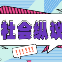 砸锁闯足球场跳舞该批评，但健身场地不足也亟待破解