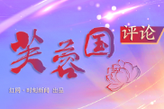 芙蓉国评论丨从冬奥的一次次突破中汲取“一起向未来”的力量