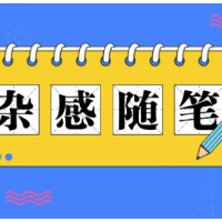 杂感随笔 | 是情绪进入了死胡同，而非人生