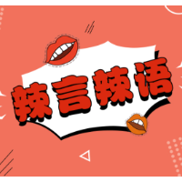 Lisa跳疯马秀：色情从来都不是艺术