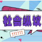 “鹅腿阿姨”因走红暂停生意，网络热度不该冲击普通人的生活