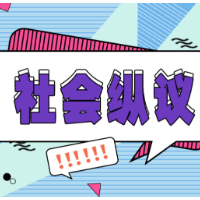 职场纷争频上热搜？公司管理不妨打开天窗说“亮话”
