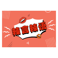 江歌妈妈骗捐？质疑声应被允许存在