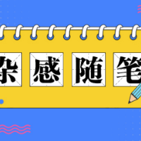 对“新黄色新闻”就要多给点“颜色看看”