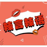 守住童书质量关，莫让读物变“毒物”