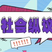 开封王婆说媒：传统习俗的现代演绎