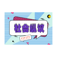 相亲女呼吁男性“觉醒”：谨防媒介带来的对立和焦虑