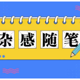 《你想活出怎样的人生》：请先与告别之物好好和解吧