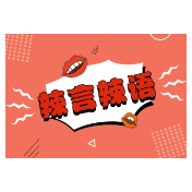 骂人博流量被判8个月，切莫被流量冲昏了脑袋