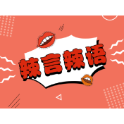 “庆祝考生成绩被屏蔽”是炒作状元的变种