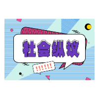 反电诈不能搞“连坐” 