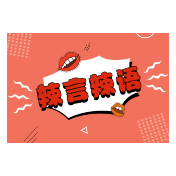 少些对“成功”的热捧，多些对“平凡”的关怀