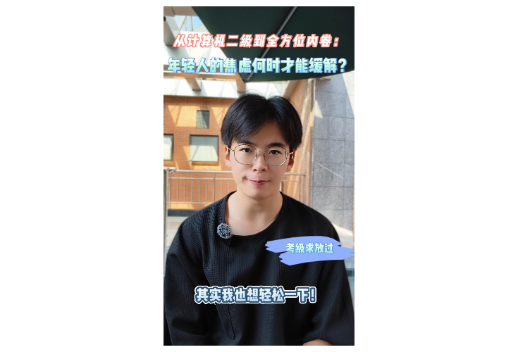 青椒視評 | 年輕人的焦慮何時才能緩解？
