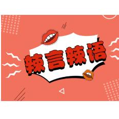 明星“占用公共资源”不是伪命题