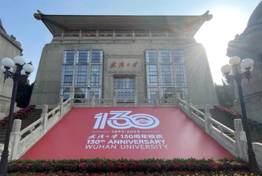 武汉大学.png
