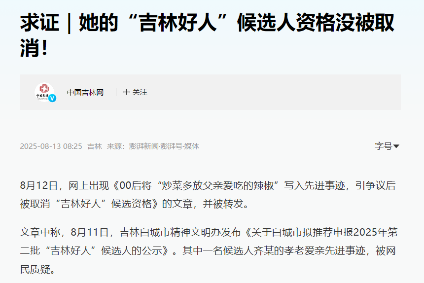 吉林网辟谣.png
