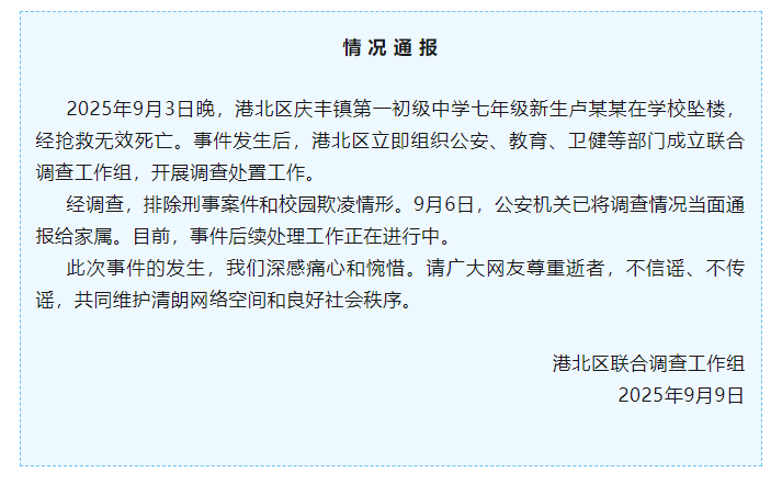 港北通报.png