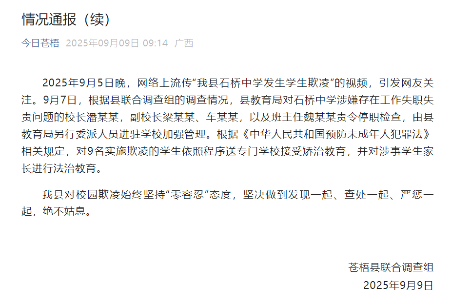 通报续.png