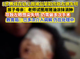 “眼睛被戳伤能用猪油消肿”？太荒唐！