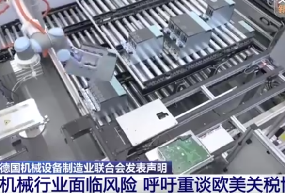 德国机械制造业呼吁重谈欧美关税协议}