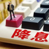 美联储再次降息 对你我有何影响?