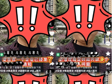 适婚年龄不结婚就下岗？警方通报