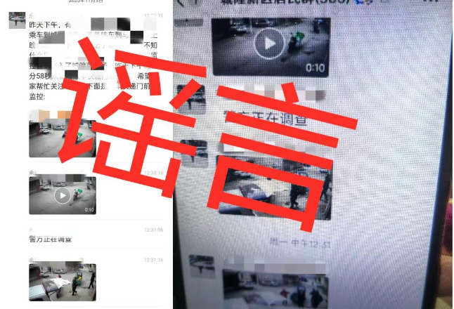 个人想象催生网络谣言！警方：罚！