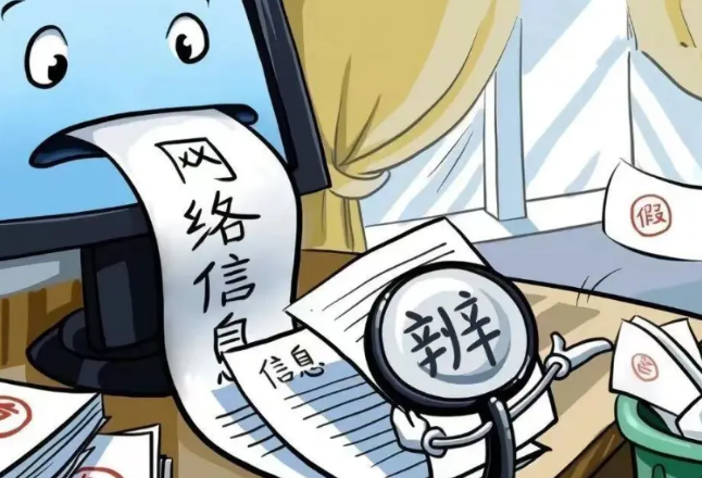 安徽合肥发布关于网络虚假信息治理典型案例的通报