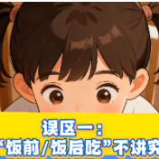  这些吃药的方式，居然全是错的！