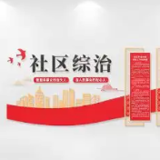 湖南拟为社区治理立法 重点突破社区治理力量分散等突出问题