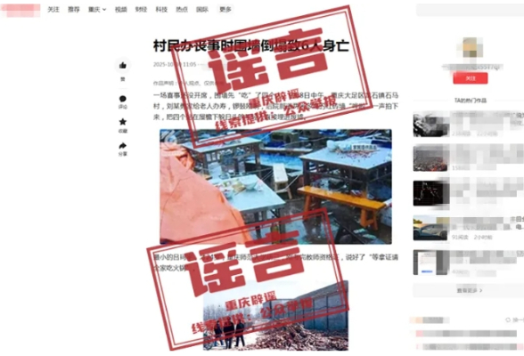 网传“重庆大足围墙倒塌致6人身亡”系谣言