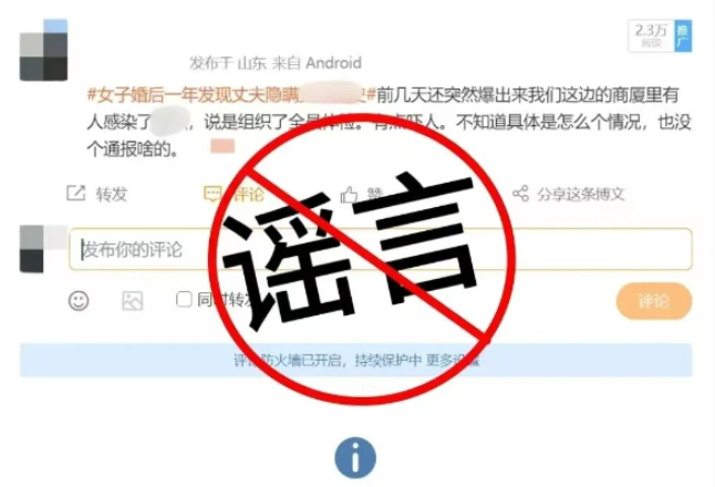 造谣商场员工感染某传染病制造恐慌，网警依法查处