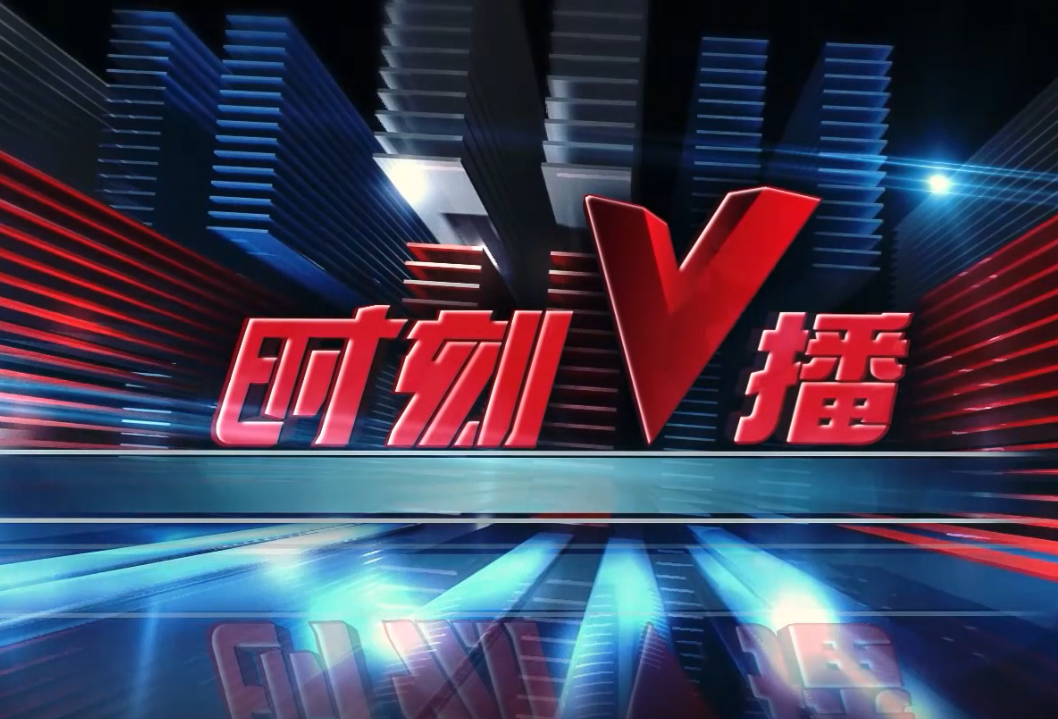 《时刻V播》20250514：市场监管总局等五部门约谈外卖平台企业