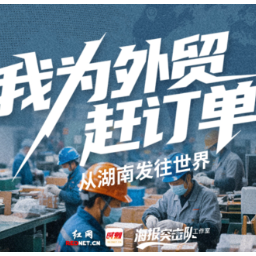 ‌我为外贸赶订单丨海外销量翻三倍 金龙车间“灯火不歇”赶交期