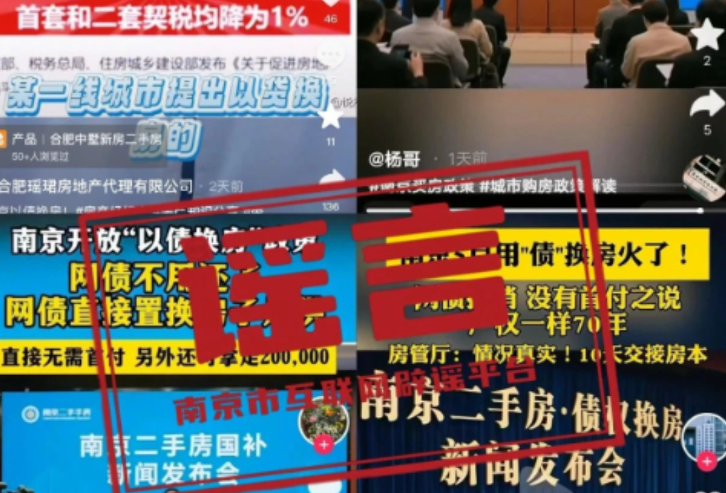 南京开放“以债换房”政策,可直接置换月供?官方回应