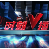 《时刻V播》20250715：住房“以旧换新”，最高补贴3万元