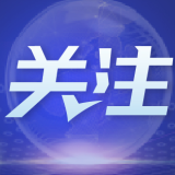 上半年全省技术合同成交额超2800亿元