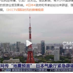 日本气象厅紧急辟谣末世预言