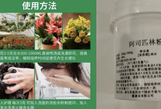 药物洗头、拖地突然流行，医生提醒→