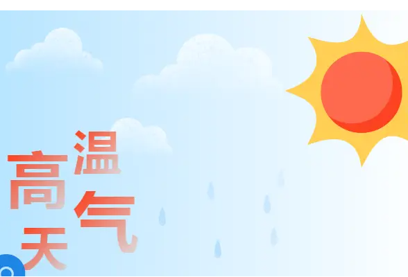 三伏天落幕高温依旧坚挺，湖南的桑拿模式持续
