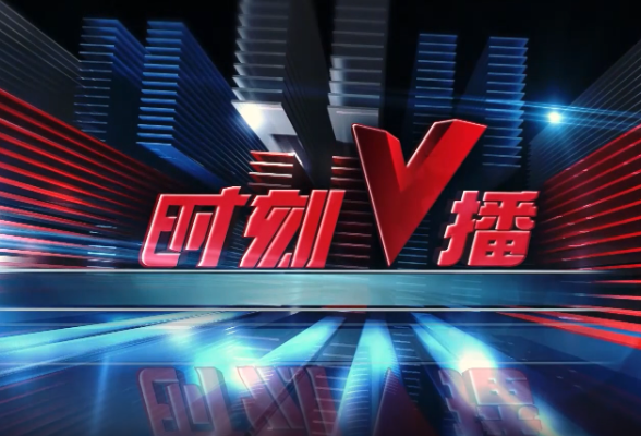 《时刻V播》20250805：湖南降温时间定了