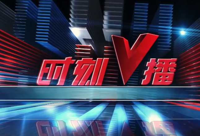 《时刻V播》20250807：湖南旅发大会下月在怀化举办