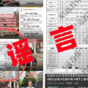 编造中考分数线谣言误导考生，网警依法查处
