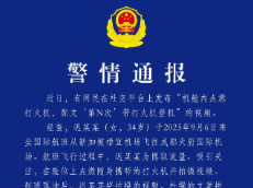 迟某某（女，34岁），被行拘！