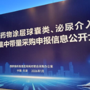 第六批国家组织高值医用耗材集采将开标