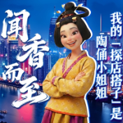 创意AI视频丨闻香而至:我的“探店搭子”是陶俑小姐姐