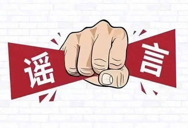 安徽亳州：编造“撞死人”谣言 一网民被处罚